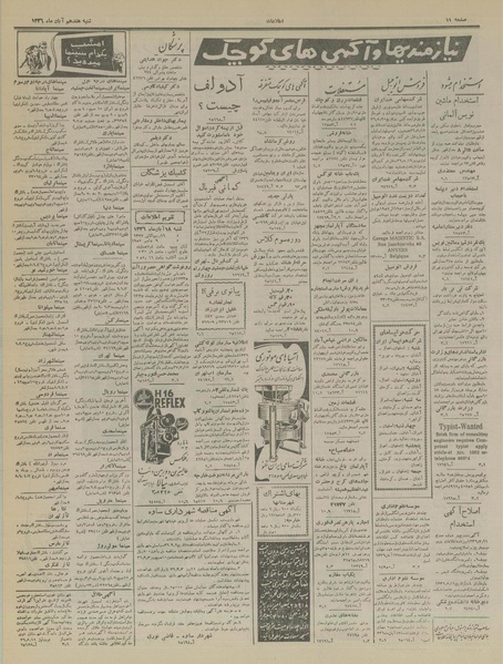 پرونده:Ettelaat13360818.pdf