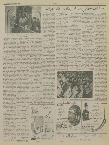 پرونده:Ettelaat13360818.pdf