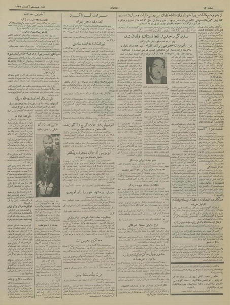 پرونده:Ettelaat13360818.pdf