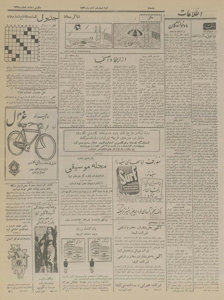 پرونده:Ettelaat13360818.pdf