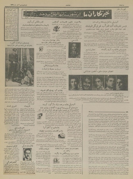 پرونده:Ettelaat13360818.pdf