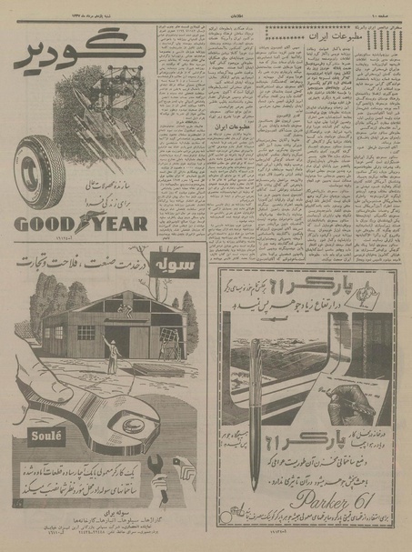 پرونده:Ettelaat13370511.pdf