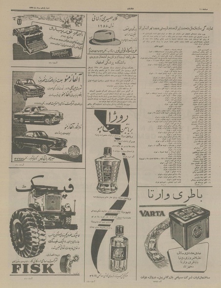 پرونده:Ettelaat13370511.pdf