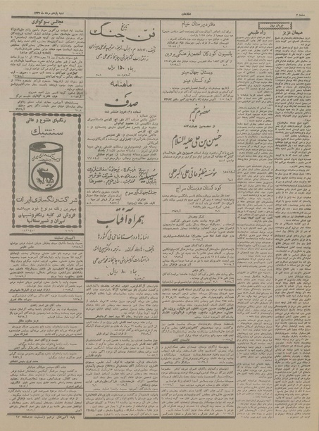 پرونده:Ettelaat13370511.pdf