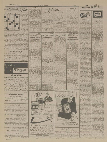 پرونده:Ettelaat13370511.pdf