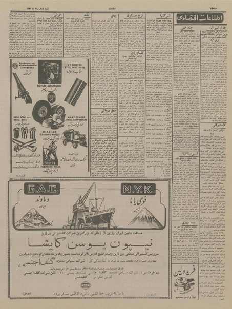 پرونده:Ettelaat13370511.pdf