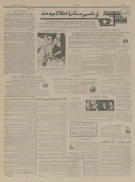 پرونده:Ettelaat13370511.pdf