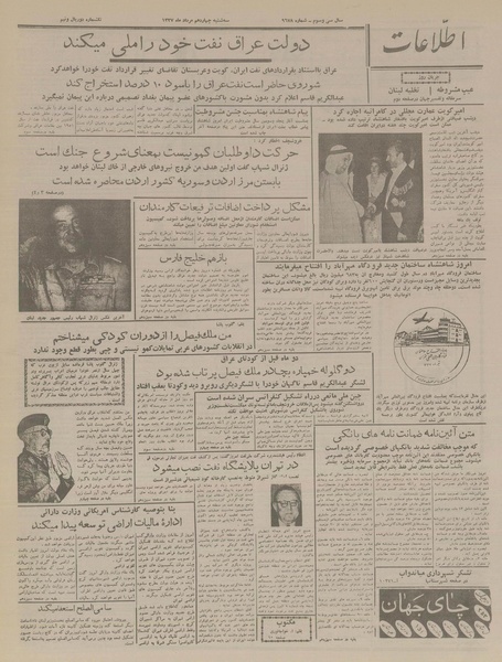 پرونده:Ettelaat13370514.pdf