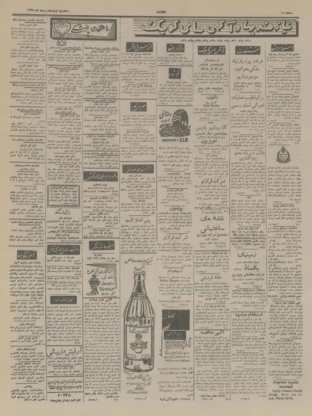 پرونده:Ettelaat13370514.pdf