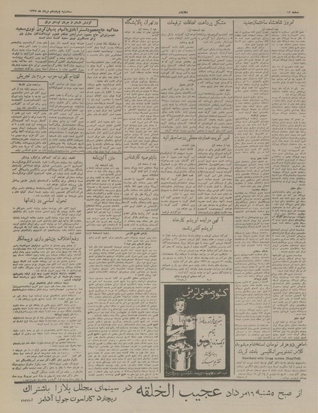 پرونده:Ettelaat13370514.pdf