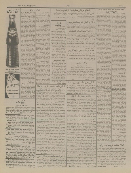 پرونده:Ettelaat13370514.pdf