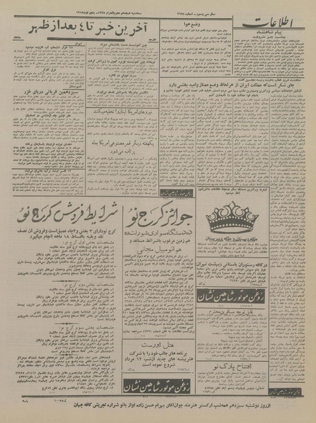 پرونده:Ettelaat13370514.pdf