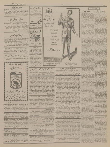 پرونده:Ettelaat13370514.pdf