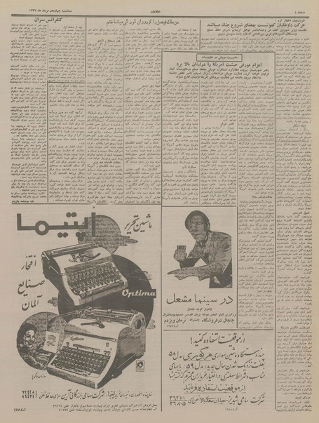 پرونده:Ettelaat13370514.pdf