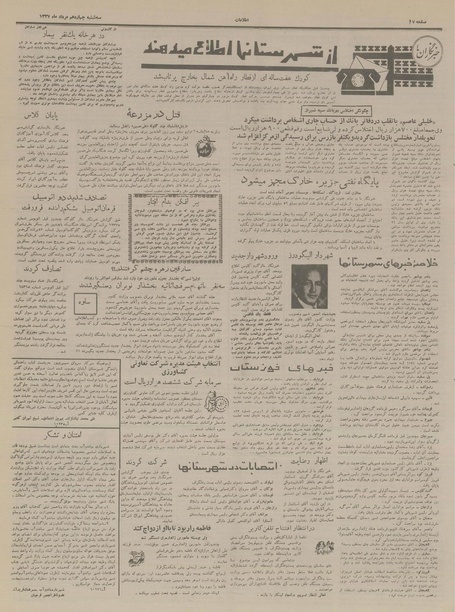 پرونده:Ettelaat13370514.pdf