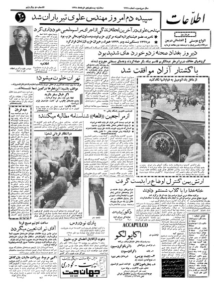 پرونده:Ettelaat13380325.pdf