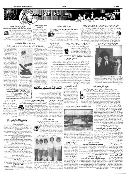 پرونده:Ettelaat13380325.pdf