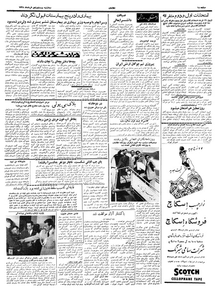 پرونده:Ettelaat13380325.pdf