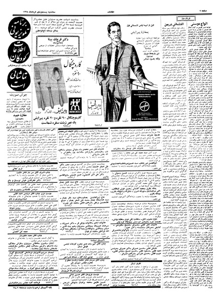 پرونده:Ettelaat13380325.pdf