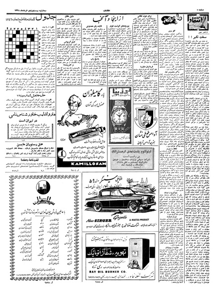 پرونده:Ettelaat13380325.pdf