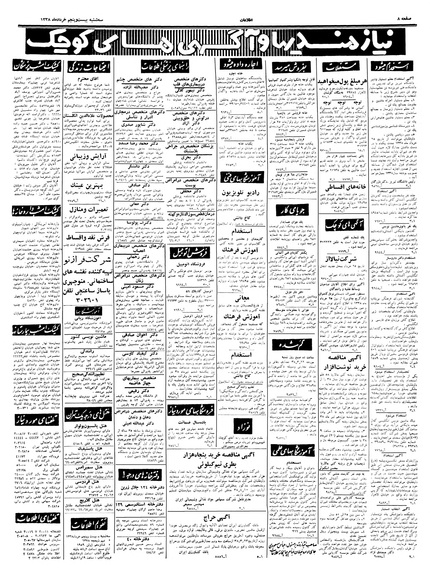 پرونده:Ettelaat13380325.pdf