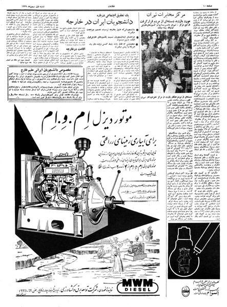 پرونده:Ettelaat13391101.pdf