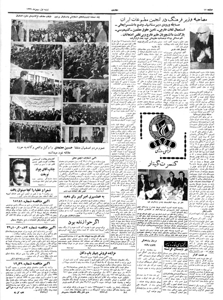 پرونده:Ettelaat13391101.pdf