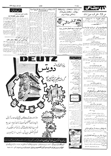 پرونده:Ettelaat13391101.pdf