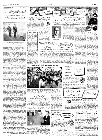 پرونده:Ettelaat13391101.pdf
