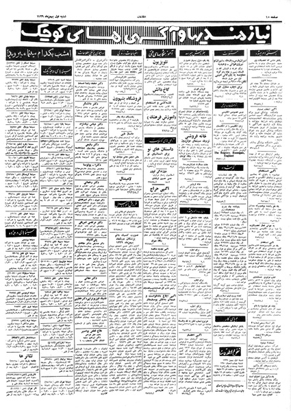 پرونده:Ettelaat13391101.pdf