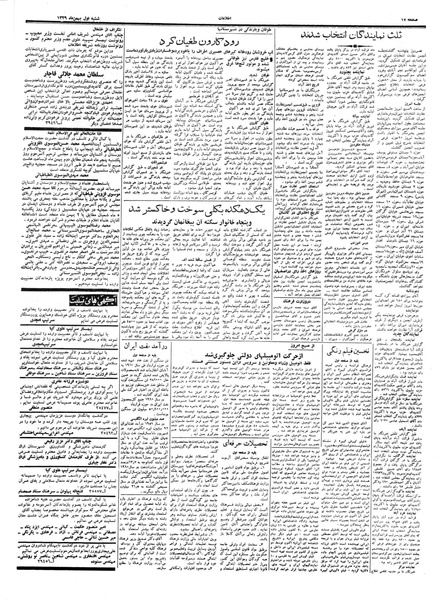 پرونده:Ettelaat13391101.pdf