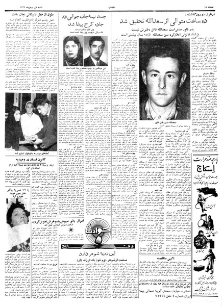 پرونده:Ettelaat13391101.pdf