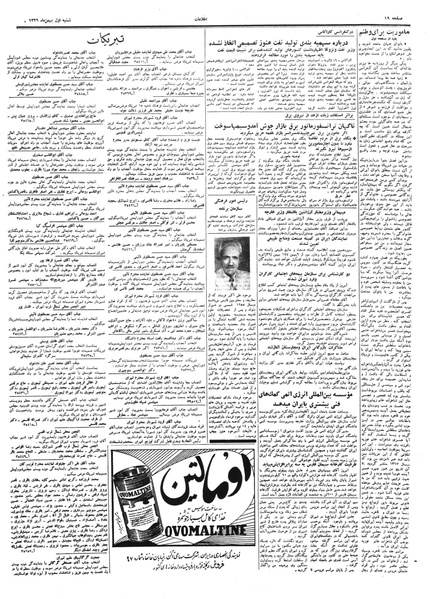 پرونده:Ettelaat13391101.pdf