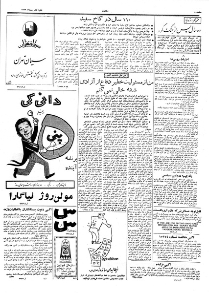 پرونده:Ettelaat13391101.pdf