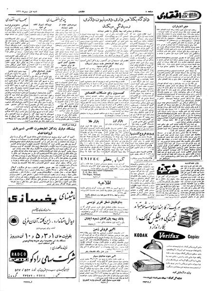 پرونده:Ettelaat13391101.pdf