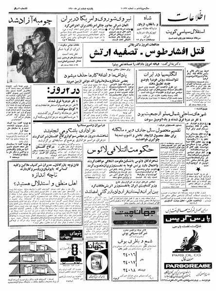 پرونده:Ettelaat13400404.pdf