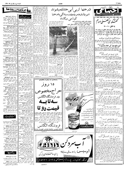 پرونده:Ettelaat13400431.pdf