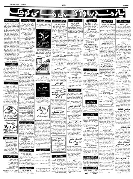 پرونده:Ettelaat13400431.pdf