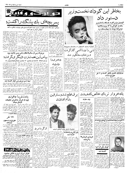 پرونده:Ettelaat13400431.pdf