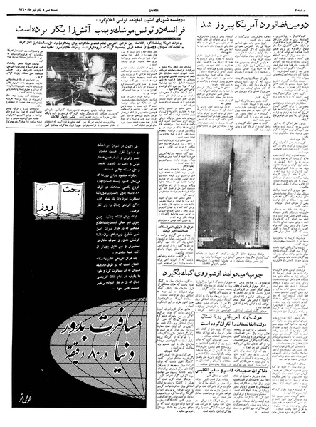 پرونده:Ettelaat13400431.pdf