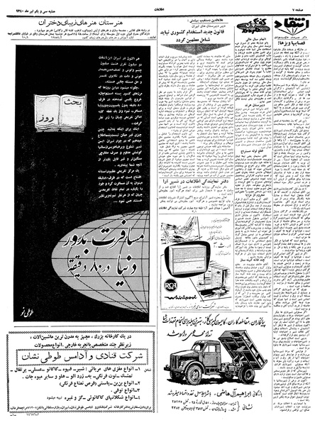 پرونده:Ettelaat13400431.pdf