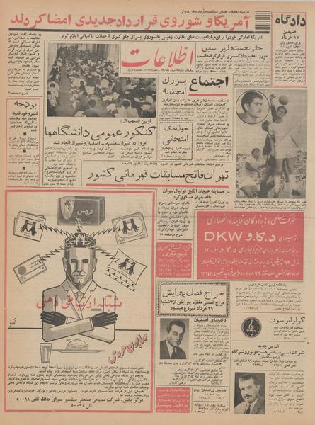 پرونده:Ettelaat13420526.pdf