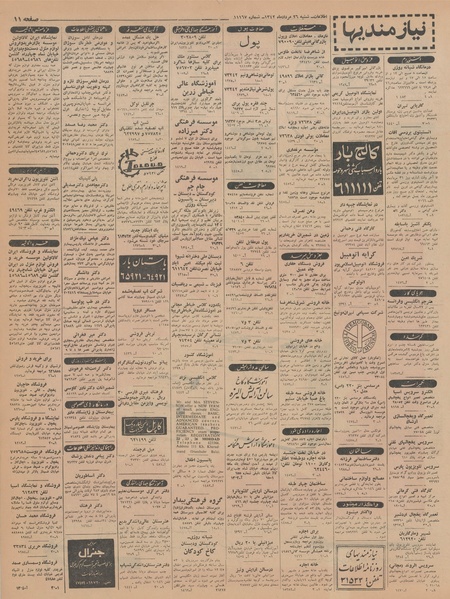 پرونده:Ettelaat13420526.pdf