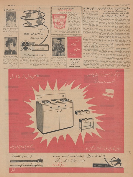 پرونده:Ettelaat13420526.pdf