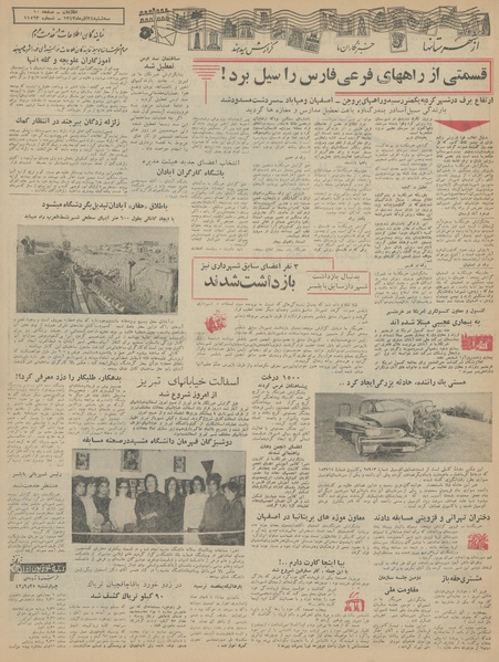 پرونده:Ettelaat13430924a.pdf