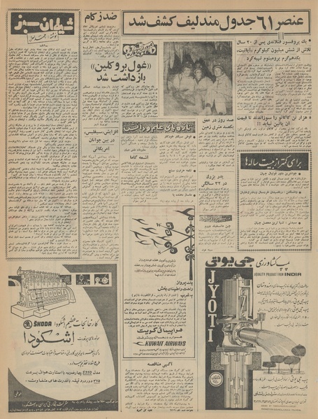 پرونده:Ettelaat13430924a.pdf