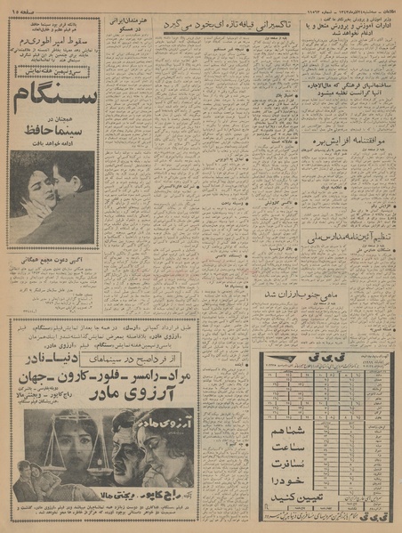 پرونده:Ettelaat13430924a.pdf