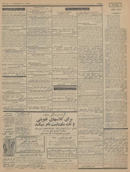 پرونده:Ettelaat13430924a.pdf