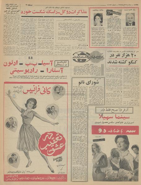 پرونده:Ettelaat13430924a.pdf