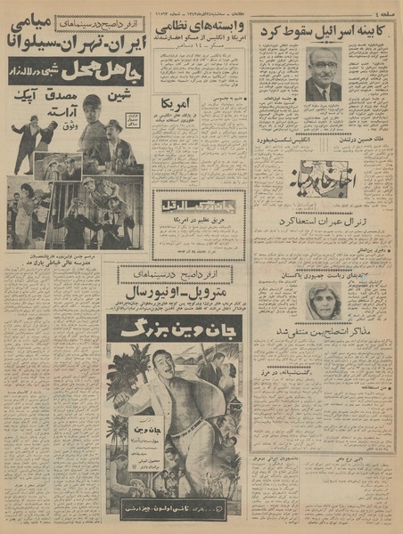 پرونده:Ettelaat13430924a.pdf